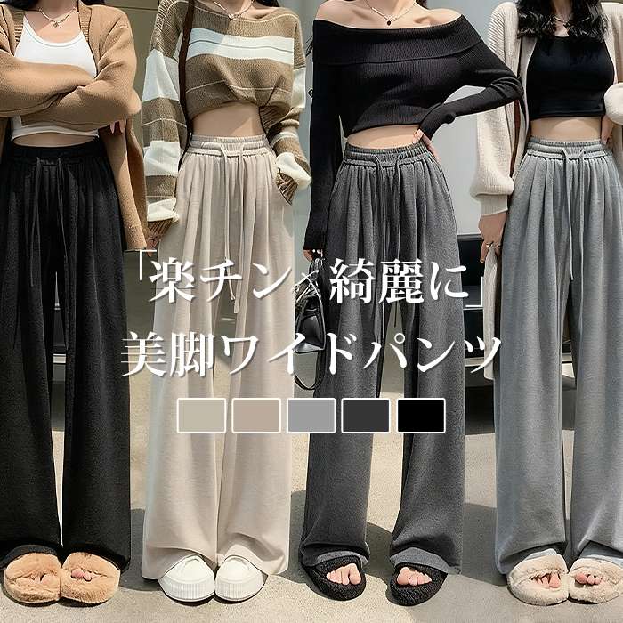 樂天商城 - ワイドパンツ パンツ レディース 秋 低身長 高身長 ワイド 保温 ふわふわ ゆったり 大きいサイズボトムス きめいめ 体型カバー 大きいサイズ ゆったり カジュアル きれいめ 着痩せ 可愛い