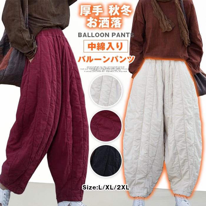 Rakuten - バルーンパンツ レディース 厚手 秋冬 コクーンパンツ サルエル 中綿入り ボトムス パンツ ハロンパンツ 大きいサイズ コクーン ウエストゴム サルエルパンツ ポケット付き 体型カバー レトロ お洒落 40代 50代 カジュアル リラックス 送料無料