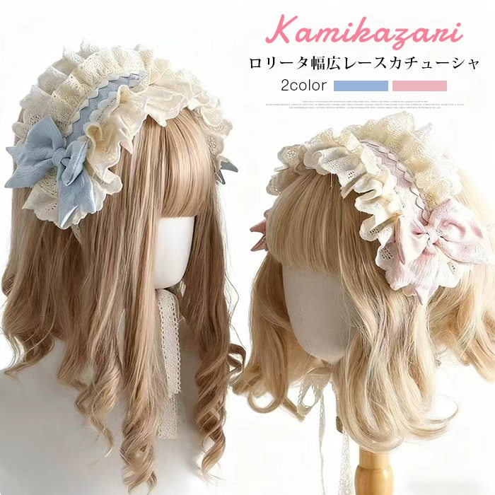 樂天商城 - ヘッドドレス ロリータ カチューシャ 幅広 レース 髪飾り リボン ヘアアクセサリー ヘアバンド ゴスロリ 学園祭 文化祭 メイド ロリータファッション コスチューム ゴスロリ コスプレ お嬢さま かわいい