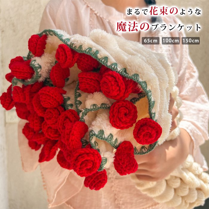 樂天商城 - 花束ブランケット ひざ掛け ブランケット 毛布 ポコポコ 掛け布団 掛ふとん ブーケブランケット フラワーブランケット 手編み花 咲く花 フラワーデザイン 丸洗いOK インテリア 部屋飾り 雰囲気 プレゼント ギフト 母の日 恋人 デート 誕生日 入学式 花束
