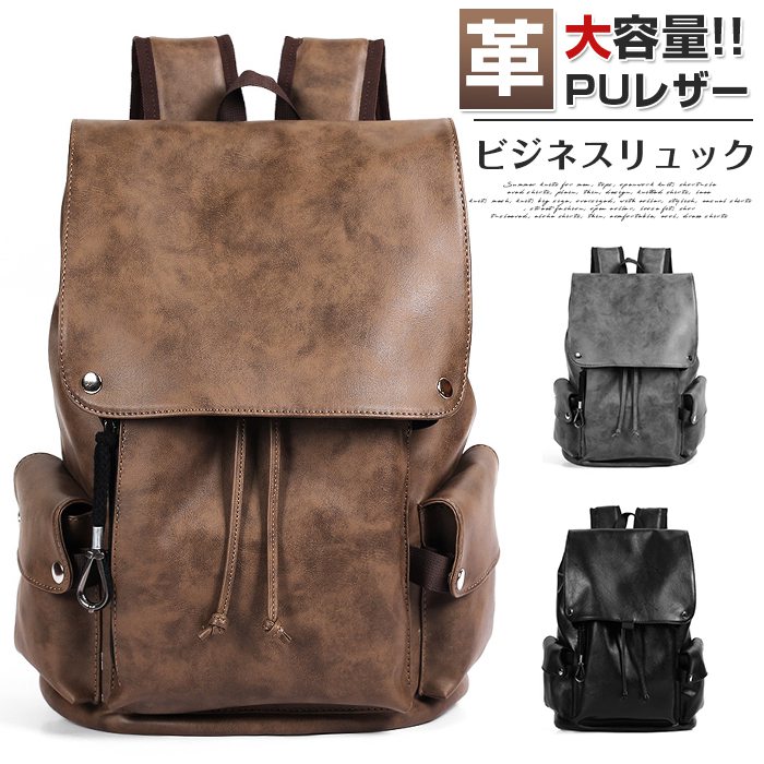 リュックサック ビジネスリュック 防水 ビジネスバック 革 PUレザー 撥水加工 メンズ レディース 大容量 鞄 バッグ メンズ ビジネスリュック 大容量バッグ 通学 通勤 旅行 学生(4.0)