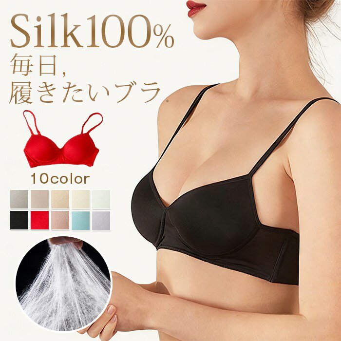 ブラジャー シルク ノンワイヤ シルク100% ブラジャー レディース 絹 下着 肌に優しい 敏感肌 低刺激 保湿 ブラ シルクブラ シルク ブラジャー ナイトブラ シルク100% 通気快適 母の日&nbsp; 【品 番】silk03 【カ...