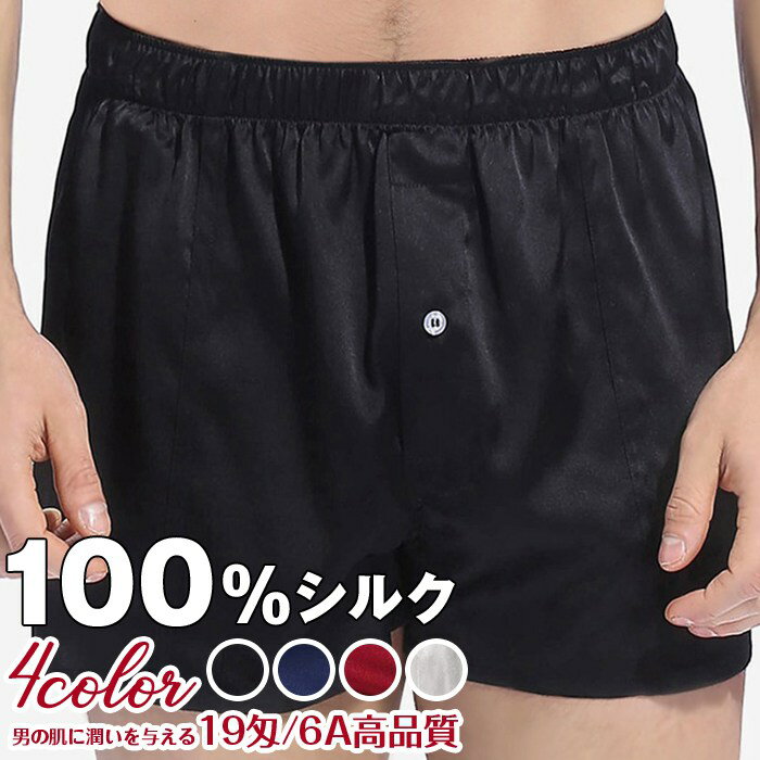 Rakuten - ショートパンツ シルク100％ 19匁 パジャマ メンズ パジャマパンツ 五分丈 ハーフパンツ ルームパンツ ボトムス 下着 薄手 男性 部屋着 高品質 天然繊維 快適 冷感 保温 放湿 吸汗 速乾 汗取り 抗菌 父 敬老の日 ギフト 父の日 プレゼント