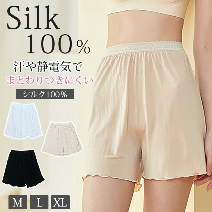 Rakuten - シルク100% ペチパンツ ショートパンツ 絹 レディース シルク 短パン インナー レース ショーパン インナーパンツ 下着 無地 ペチパンツ ワンピースの下に 部屋着 静電気防止 透けない 汗取り 快適 美肌 保湿 敏感肌 蒸れない 抗菌