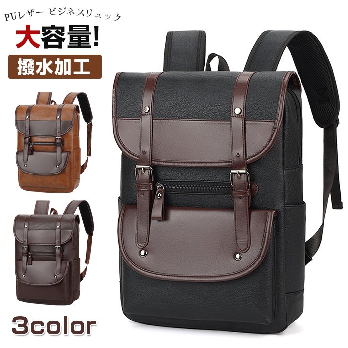 樂天商城 - リュックサック ビジネスリュック 革 リュック puレザー 撥水加工 ビジネスバック メンズ レディース 大容量 鞄 バッグ メンズ ビジネスリュック 大容量 バッグ 通学 通勤 旅行