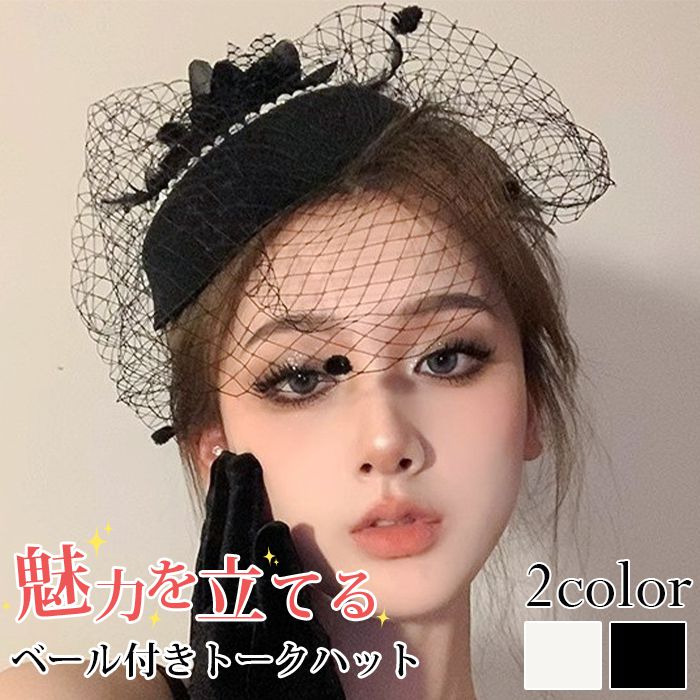 樂天商城 - カクテル帽 パール付き トークハット フォーマル ウェディングヘッドドレス 髪飾り 冠婚葬祭 ミニハット アアクセサリー お呼ばれ 成人式 優雅 パーティー 裏クリップ仕様