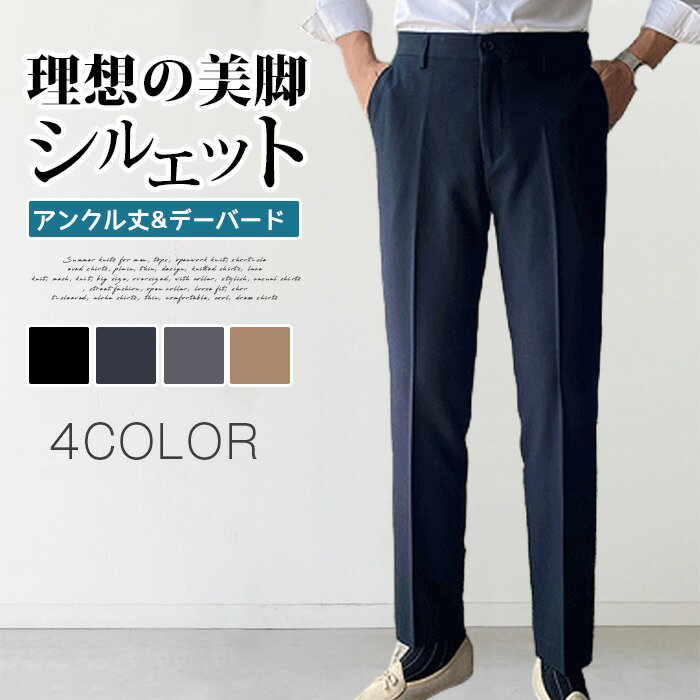 樂天商城 - テーパードパンツ アンクルパンツ センタープレス きれいめ スラックス メンズ ビジネス カジュアル おしゃれ ゴルフパンツ メンズ 伸縮 スリムパンツ 細身 タイトシンプル 大人 オフィス カジュアル 20代 30代 40代 男性 男 服 春 夏 秋 冬