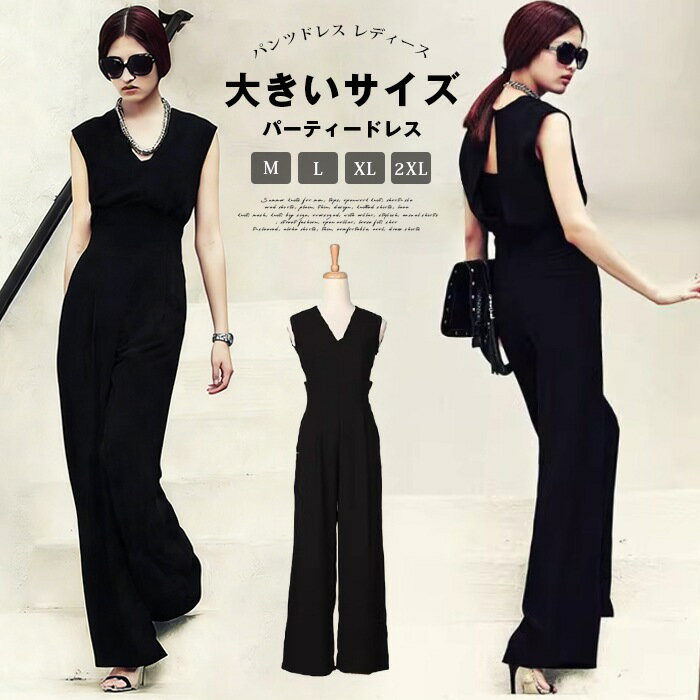 パンツドレス レディース パーティードレス オールインワン 結婚式 春 夏 秋 大きいサイズ きれいめ サロペット ワイドパンツ 20代 30代 40代 50代 お呼ばれ フォーマル