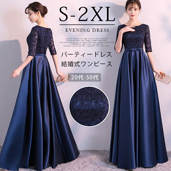 樂天商城 - パーティードレス 結婚式 ワンピース レース ロングドレス パーティードレス フォーマル ロングドレス　ピアノ 発表会 演奏会 パーティー パーティ ウェディング 20代 30代 40代 50代 春夏秋冬 大きいサイズ S M L XL XXL
