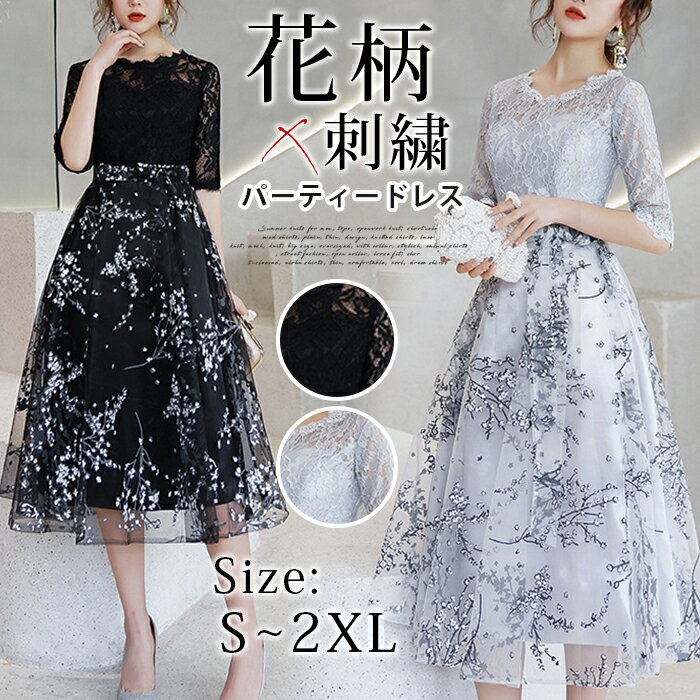 樂天商城 - パーティードレス 結婚式 ワンピース パーティドレス ミモレ丈 花柄　刺繍 ウェディングドレス ウエディング ドレス 二次会 花嫁 お呼ばれ ワンピース 結婚式 入学式 演奏会用 同窓会 二次会 20代 30代 40代