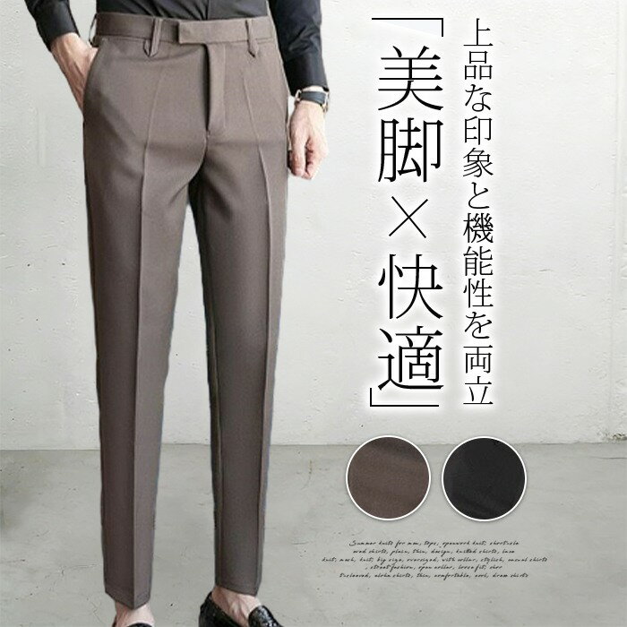 樂天商城 - 結婚式 スラックス かっこいい ノーアイロン メンズ アンクルパンツ 9分丈 ハイウエスト センタープレス きれいめ ビジネス カジュアル おしゃれ テーパードパンツ ゴルフパンツ メンズ スリム 細身 タイトシンプル 大人 オフィス カジュアル 20代 30代 40代 男性