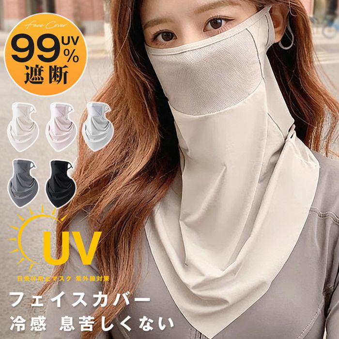 樂天商城 - フェイスカバー uvカット レディース 冷感 息苦しくない 日焼け防止マスク 紫外線対策 柔らかい 軽量 夏 スポーツ ランニング 肌に優しい 速乾 耳掛け おしゃれ 日常 通勤 自転車 運転 ネックウォーマー uv99%遮断