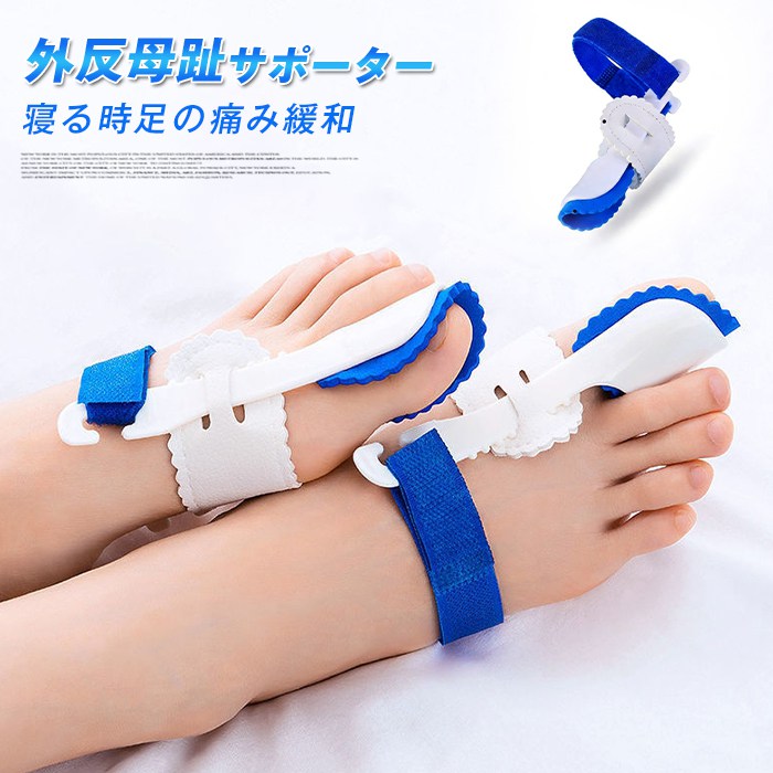 樂天商城 - 外反母趾 サポーター 矯正 ベルト 夜用 寝る時 親指広げ 固定対策 マジックテープ 装着簡単 足の痛み緩和 親指 フットケア 男女兼用 洗える 両足セット 足指 広げる 足指広げる 外反母趾ベルト 足指サポーター