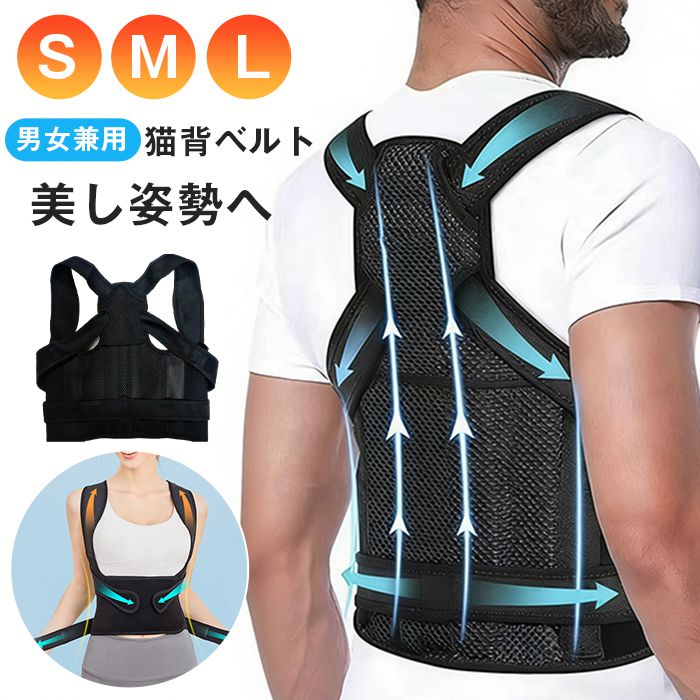 猫背ベルト 姿勢矯正ベルト サポーター 背中ベルト 姿勢サポーター 猫背ベルト 肩こり ねこ背 巻き肩 猫背サポーター サポーターベルト 男女兼用 簡単脱着 着け心地抜群 背筋サポート オフィス仕事 調節可能 脱着簡単 高弾性ベルト 通気性 送料無料