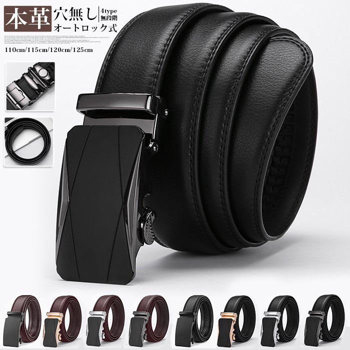 樂天商城 - ベルト メンズ 本革 オートロック式 無段階 110cm/115cm/120cm/125cm ビジネスベルト 紳士 メンズ 牛革 ギフト プレゼント フォーマル 結婚式 穴無し ワンタッチ