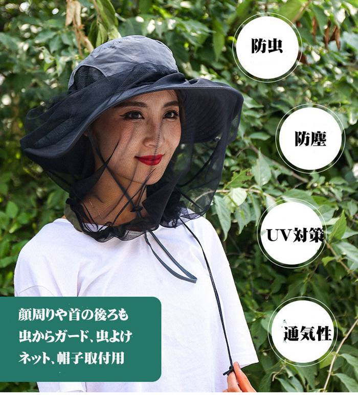 帽子に装着 虫よけ 防虫ネット 2枚セット虫除けネット 帽子用 メッシュネット 首ま...