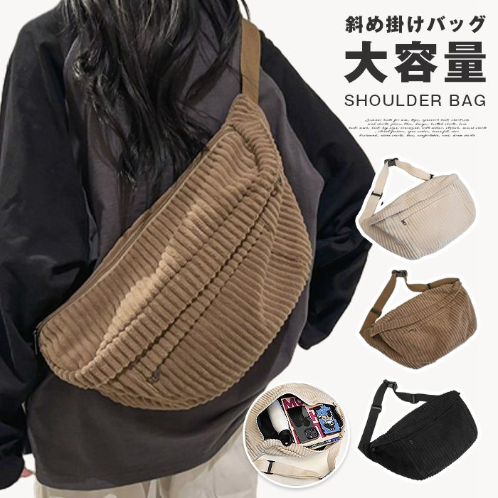 樂天商城 - 斜め掛け バッグ レディース 軽量 斜め掛けバッグ コーデュロイ メンズ ショルダーバッグ レディース ボディバッグ レディース 大きめ 旅行バッグ マザーバッグ 通勤 通学