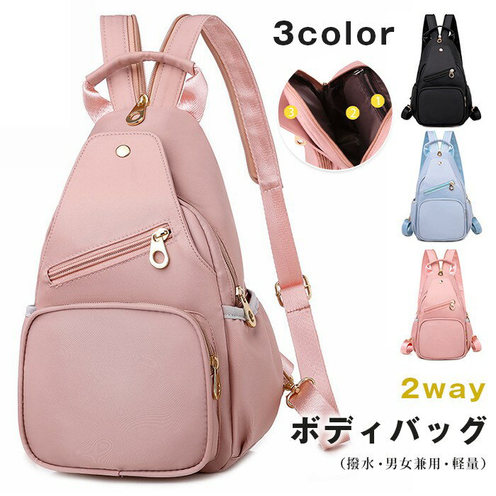 ボディバッグ レディース リュックサック ママバッグ 通勤リュック 小型 バッグ 高校生 中学生 縦型 鞄 レディースバック 撥水 2way 男女兼用 ワンショルダー ショルダーバッグ 仕事用 遠足 軽い お出掛け 大容量 通勤 通学 軽量 防水布 きれいめ 大きめ かわいい