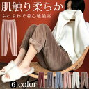 ボトムス 一部当日発送 パジャマ ロングパンツ ルームウエア 部屋着 もこもこ レディース サンゴネル かわいい カジュアル パンツ 寝間着 肌にやさしい 可愛...