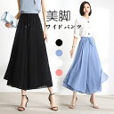 ガウチョ ワイドパンツ ロングパンツ パンツ レディース ガウチョパパンツ 九分丈 ボトムス ズボン 長ズボン 春夏 母の日 プレゼント きれいめ 美脚 2TY...