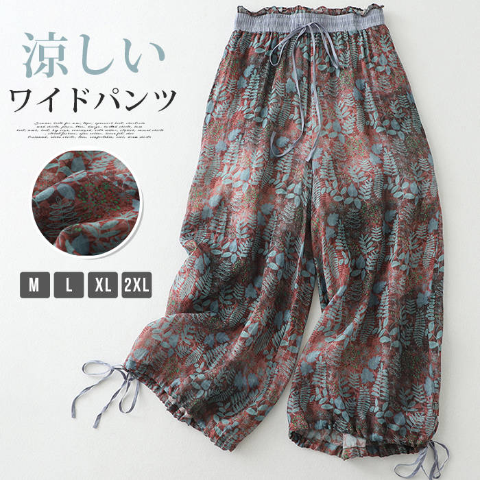 Rakuten - ワイドパンツ レディース 夏 総柄 ボタニカル柄 リーフ柄 ガウチョパンツ サルエルパンツ スカンツ 裾リブ 裾絞り ロング 涼しい 薄手 ウエストゴム 紐付き ゆったり 体型カバー ナチュラル エスニック リゾート 通勤 通学 普段着 部屋着 旅行 デート