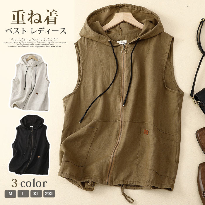 Rakuten - ベスト レディース 春夏 フード付き ジップアップ ジレ 前開き パーカー風 ベスト ノースリーブ ポケット付き ゆったり 体型カバー 重ね着 レイヤード ナチュラル カジュアル リゾート 通勤 通学 普段着 部屋着 旅行 デート