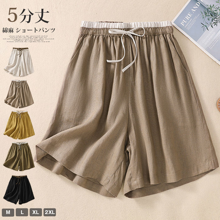 Rakuten - 綿麻 ショートパンツ レディース 夏 ハーフパンツ キュロット ワイド 5分丈 ウエストゴム 紐付き リボン ギャザー 凉しい ゆったり 体型カバー ナチュラル カジュアル 無地 旅行 リゾート 通勤 通学 普段着 部屋着 デート