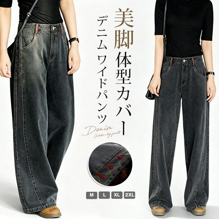 Rakuten - デニム ワイドパンツ レディース ブラックデニム ストレート ロング パンツ ハイウエスト フルレングス 落ち感 ジーパン 美脚 脚長 体型カバー きれいめ モード 春 夏 秋 旅行 リゾート 通勤 通学 普段着 部屋着 デート