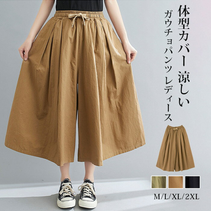 Rakuten - スカーチョ 夏 ガウチョパンツ レディース 7分丈 8分丈 ワイドパンツ 無地 キュロット ウエストゴム 大きいサイズ ゆったり 体型カバー 涼しい ナチュラル カジュアル 旅行 リゾート 普段着 部屋着 デート 通勤 通学