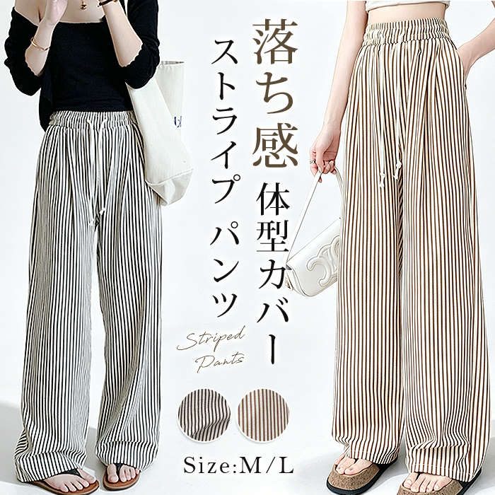 Rakuten - ストライプ パンツ 夏 レディース ワイドパンツ ストレート 落ち感 とろみ 9分丈 ゆったり 体型カバー ウエストゴム 涼しい カジュアル モード 旅行 リゾート 普段着 部屋着 デート 通勤 通学