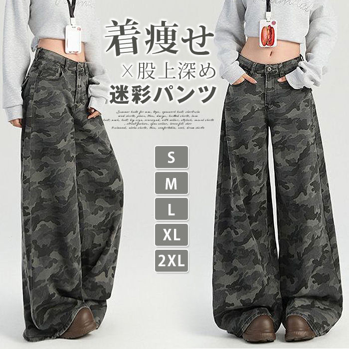 Rakuten - 迷彩パンツ レディース ワイドデニム カモフラ ジーンズ カーゴパンツ ワークパンツ ワイドパンツ 大きいサイズ ゆったり 体型カバー 着痩せ 股上深め ハイウエスト ロング丈 裾広がり カジュアル ストリート 春夏