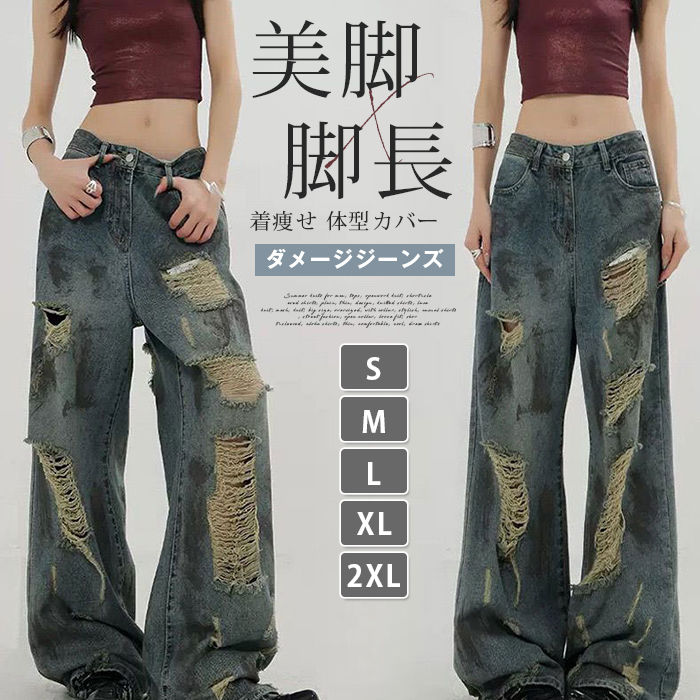 樂天商城 - ダメージジーンズ レディース ワイドデニム 破れ 大きいサイズ クラッシュ加工 ヴィンテージ風 ウォッシュ加工 着痩せ 体型カバー ハイウエスト ストレート ワイドパンツ ゆったり 美脚 脚長 ジーパン 夏用 薄手 ストリート