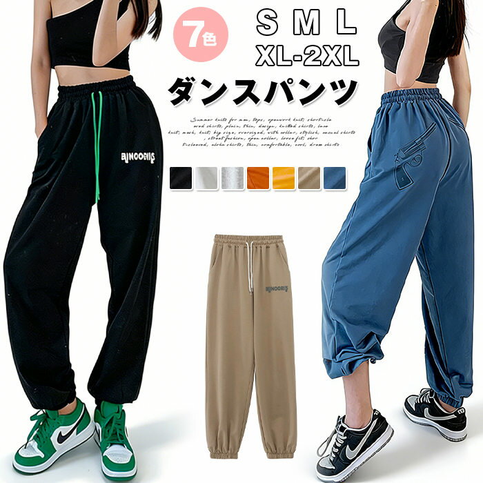 樂天商城 - ダンスパンツ レディース ジョガーパンツ 長ズボン スウェットパンツ ウエストゴム カラーパンツ ゆったり 韓国 チアガール 運動風 練習 お出かけ 普段 ロングパンツ ストリート ダンス衣装 HIPHOP スウェット カジュアル ダンスウェア 大きいサイズ