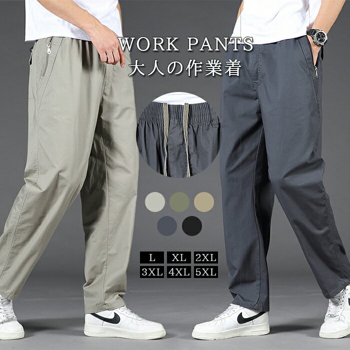 樂天商城 - ストレートパンツ メンズ ワークパンツ パンツ ファスナポケット 作業ズボン 作業服 カジュアル ズボン 春 秋 冬 ワイド ワイドパンツ 大きいサイズ コットン 大人 ストリート ロングパンツ ウエストゴム メンズファッション