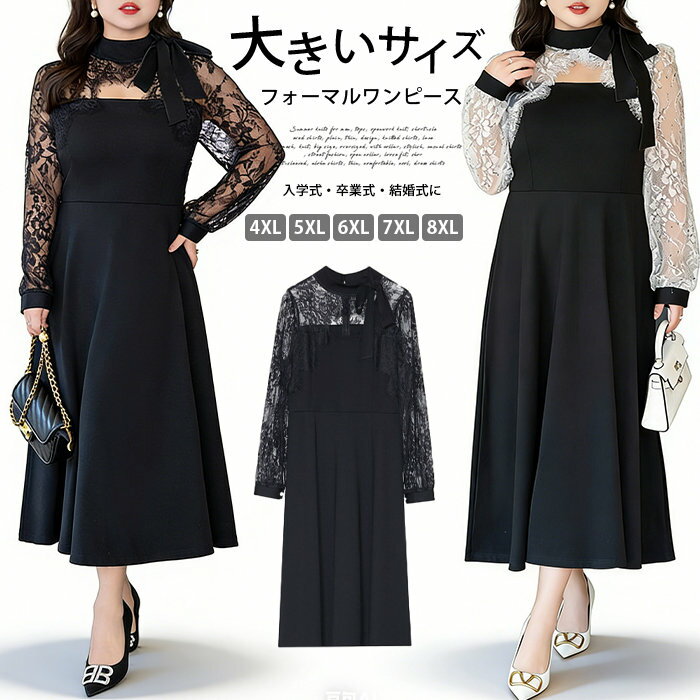 樂天商城 - レディース 大きいサイズ パーティードレス フォーマルワンピース 長袖 ロング ひざ下 レース きれいめ セレモニー 入学式 入園式 卒業式 七五三 結婚式 ママ 黒 A ライン ストレッチ 30 代 40 代 50 代