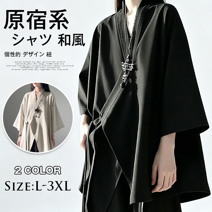 樂天商城 - シャツ 和風 メンズ レディース ブラウス トップス ドロップショルダー カシュクール ユニセックス 七分袖 半袖 ガウン アウター 羽織り リラックス オーバーサイズ ゆったり ビッグシルエット クール かっこいい ストリート 個性的 デザイン 紐 フロントリボン