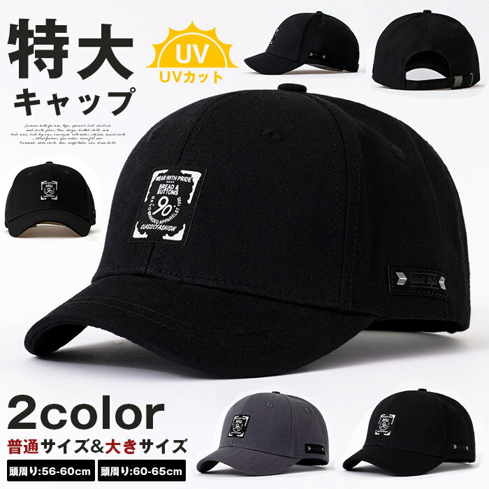 樂天商城 - キャップ 帽子 大きサイズ メンズ レディース ツバ短い ツバ5cm 頭周り60-65cm コットン ゴルフ帽子 野球帽 おしゃれ かっこいい UVカット 大きめ ラージサイズ 特大 頭の大きな方 頭周り56-60cm