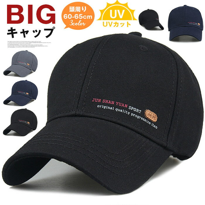 樂天商城 - キャップ 帽子 大きサイズ メンズ レディース ツバ短い ツバ5cm UVカット 大きめ ラージサイズ 特大 頭周り60-65cm コットン ゴルフ帽子 野球帽 おしゃれ かっこいい 頭の大きな方