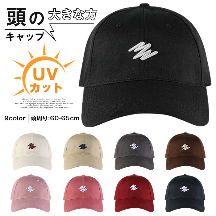 Rakuten - 頭の大きな方キャップ 帽子 無地キャップ男女兼用 野球帽 大きサイズ メンズ レディース 頭周り60-65cm コットン100% ゴルフ帽子 おしゃれ UVカット 大きめ ラージサイズ ファッシュン 小顔効果