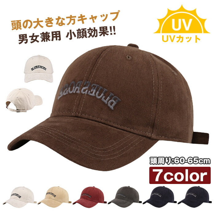 樂天商城 - キャップ 野球帽 頭の大きな方キャップ 帽子 無地 男女兼用 大きサイズ メンズ レディース 頭周り60-65cm コットン ゴルフ帽子 おしゃれ UVカット 大きめ ラージサイズ ファッシュン 小顔効果