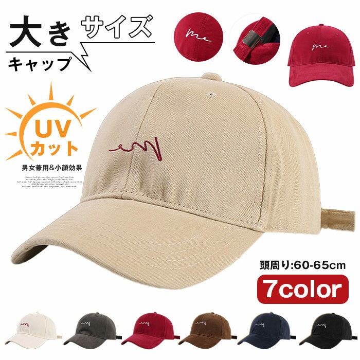 樂天商城 - 帽子 キャップ 野球帽 頭の大きな方キャップ 無地 男女兼用 大きサイズ メンズ レディース 頭周り60-65cm ゴルフ帽子 おしゃれ UVカット 大きめ ラージサイズ ファッシュン 小顔効果