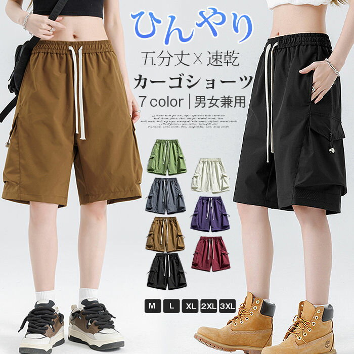 Rakuten - カーゴショーツ メンズ ハーフパンツ レディース ひんやり 接触冷感 夏 五分丈 多ポケット ウエストゴム ワークパンツ カーゴパンツ 釣り キャンプ アウトドアグッズ リンクコーデ カップル ペアルック 速乾 大きいサイズ ゆったり