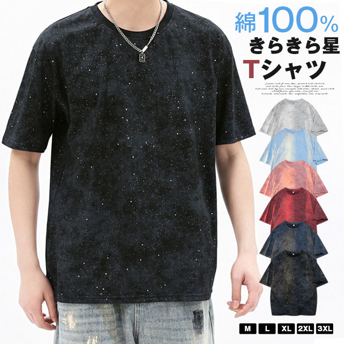 Spain （Clubs） - きらきら星 Tシャツ メンズ レディース カットソー 半袖 夏 キラキラ 綿100% 柔らかい 5分袖 ビッグシルエット オーバーサイズ 韓国ファッション ペアルック 彼シャツ ゆったり 派手 個性的 おしゃれ カジュアル きれいめ ヒップホップ ダンス 衣装 原宿系 ストリート