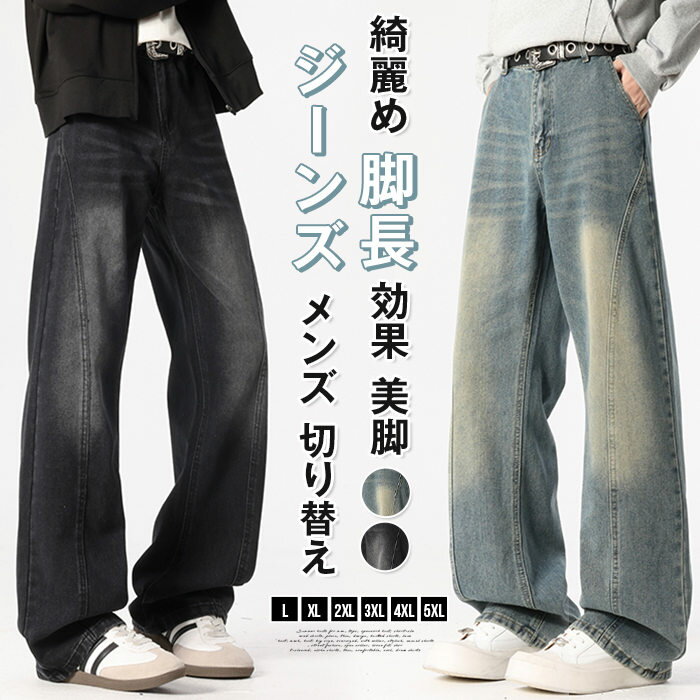 Rakuten - ジーンズ メンズ 春 秋 デニムパンツ クリーンフィット フレアパンツ ウエストゴム シューカット ブーツカット 切り替え パッチワーク 綺麗め 脚長効果 美脚 カジュアル おしゃれ ストリート モード 冬