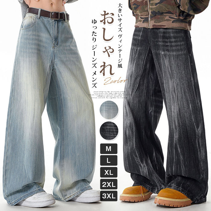 Rakuten - ジーンズ メンズ 春 ジーパン ストレート ワイドパンツ バギーパンツ アメカジ ストリート ヒップホップ カジュアル ウエストゴム バックゴム ゆったり 大きいサイズ ヴィンテージ風 おしゃれ 秋 春物
