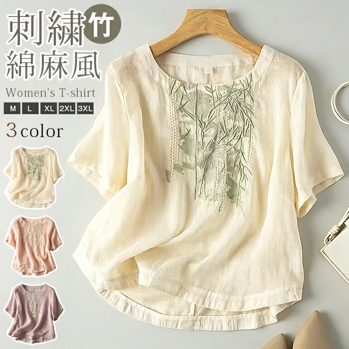 Rakuten - Tシャツ 夏 レディース 半袖 刺繍 竹 クルーネック 綿麻風 カットソー アシンメトリー裾 トップス 大きいサイズ ゆったり 体型カバー 凉しい おしゃれ きれいめ カジュアル かわいい 通勤 通学 お出かけ 普段着 旅行 リゾート デート 20代 30代 40代 50代