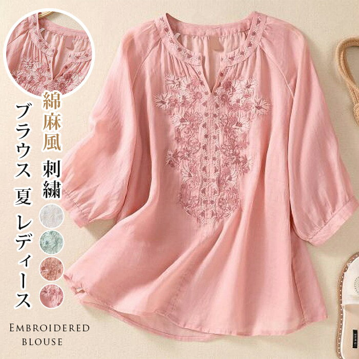 Rakuten - 刺繍 ブラウス 夏 レディース 七分袖 Vネック キーネック 綿麻風 花柄 パフスリーブ トップス シャツ 大きいサイズ ゆったり おしゃれ きれいめ カジュアル レトロ フェミニン 大人かわいい 通勤 通学 お出かけ 普段着 旅行 リゾート デート 20代 30代 40代 50代