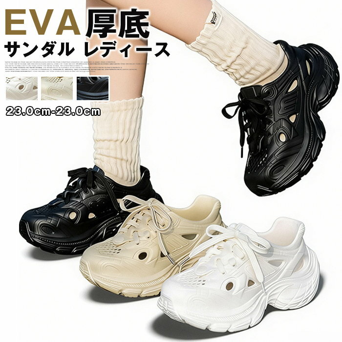 サンダル レディース 厚底 クロッグサンダル スニーカー EVA 夏 おしゃれ シンプル...