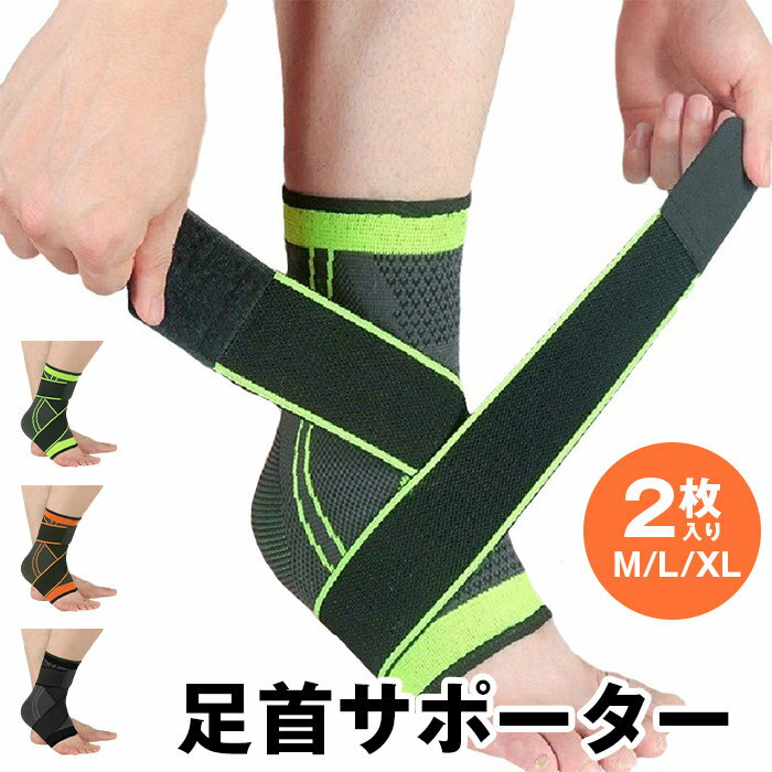 Rakuten - 足首サポーター スポーツ用 薄い 固定サポート 【2枚入り】 アキレス腱サポーター 巻き方 足首 靴下 テーピング ジュニア バスケ 足首 サポーター マジックテープ バンド ベルト 薄型 足首サポーター バスケ ジュニア 膝 サポーター 捻挫