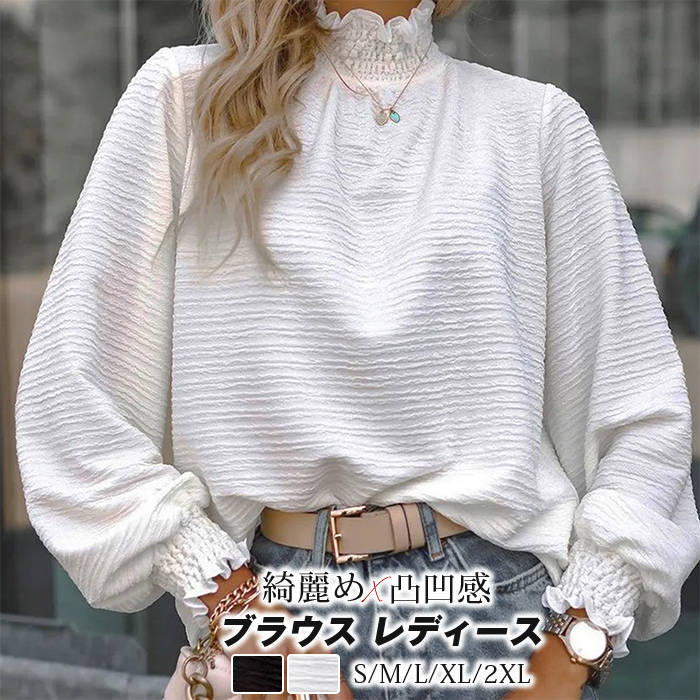 Rakuten - ブラウス レディース 長袖 ハイネック 立ち襟 シャツ 凸凹感 春 新作 秋物 スタンドカラー 無地 プルオーバー 盛り袖 ボリューム袖 綺麗め カジュアル オフィスカジュアル 体型カバー ゆったり 大きいサイズ 柔らかい 落ち感